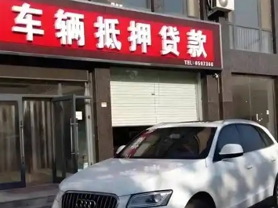 唐县不押车贷款办理条件是什么？