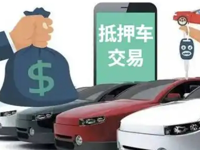 唐县汽车抵押贷款通过率高